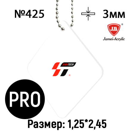 Акрил 3мм Белый JM425 PRO (1.25*2.45)